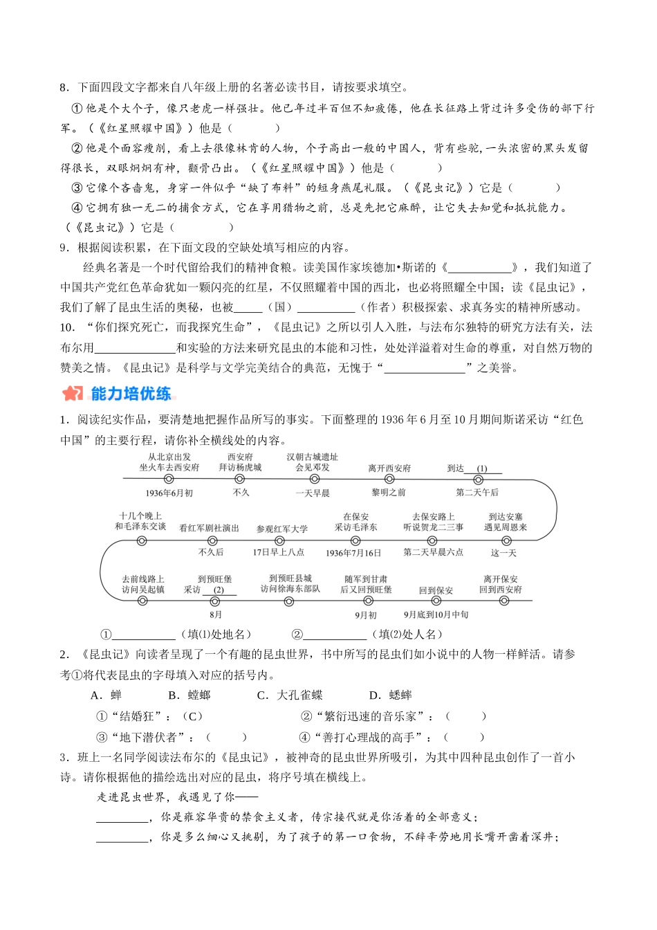 04 名著阅读专题训练（原卷版）-【寒假分层作业】2024年八年级语文寒假培优练（统编版）.docx_第3页