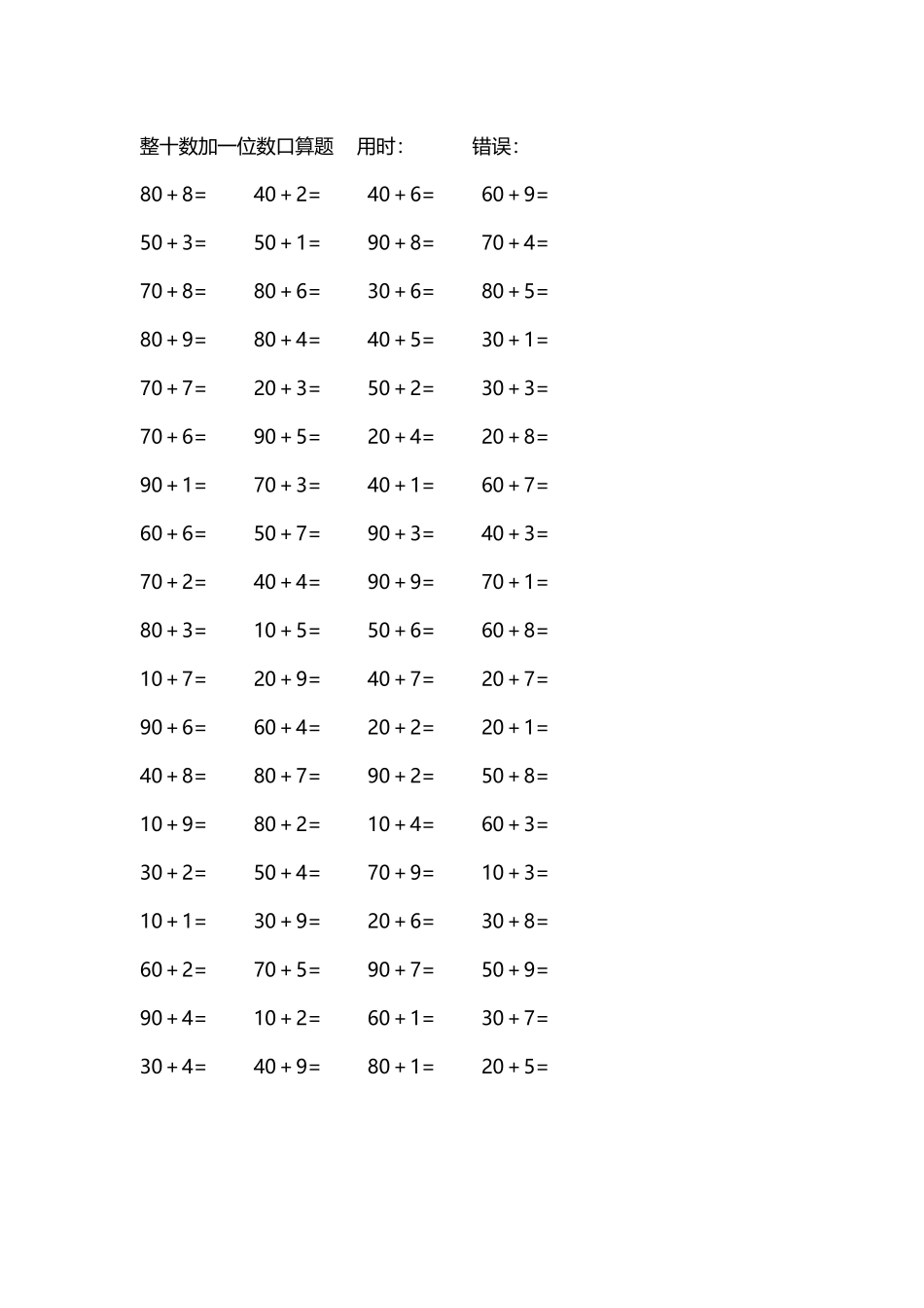 整十数加一位数口算题4000道14.docx_第3页