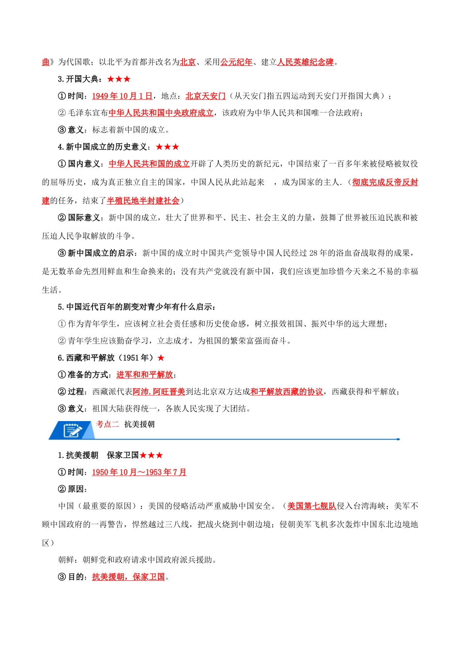 04八下历史知识清单 -【口袋书】2024年中考历史一轮复习知识清单.docx_第2页