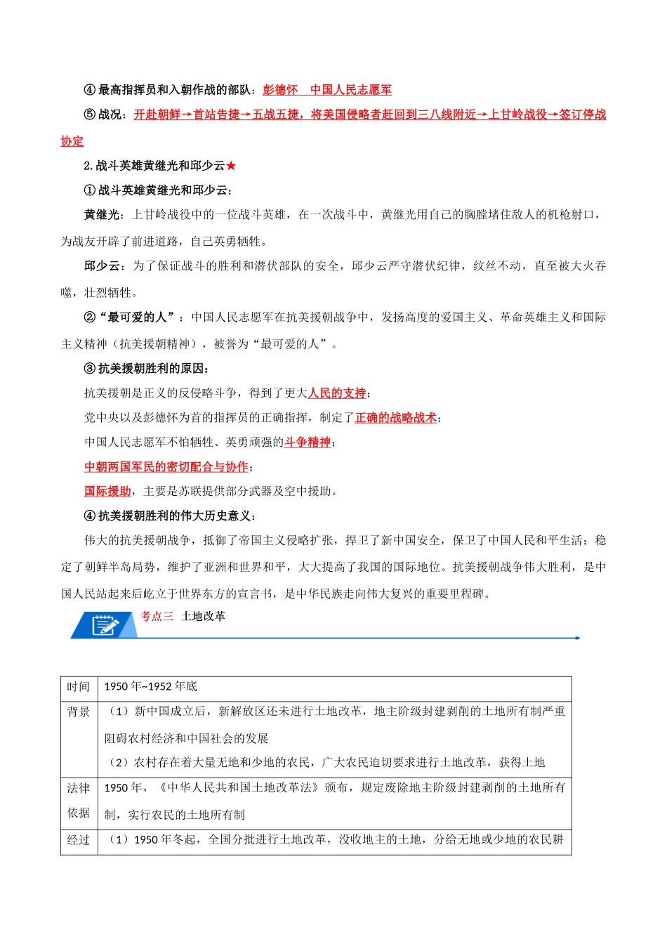 04八下历史知识清单 -【口袋书】2024年中考历史一轮复习知识清单.docx_第3页