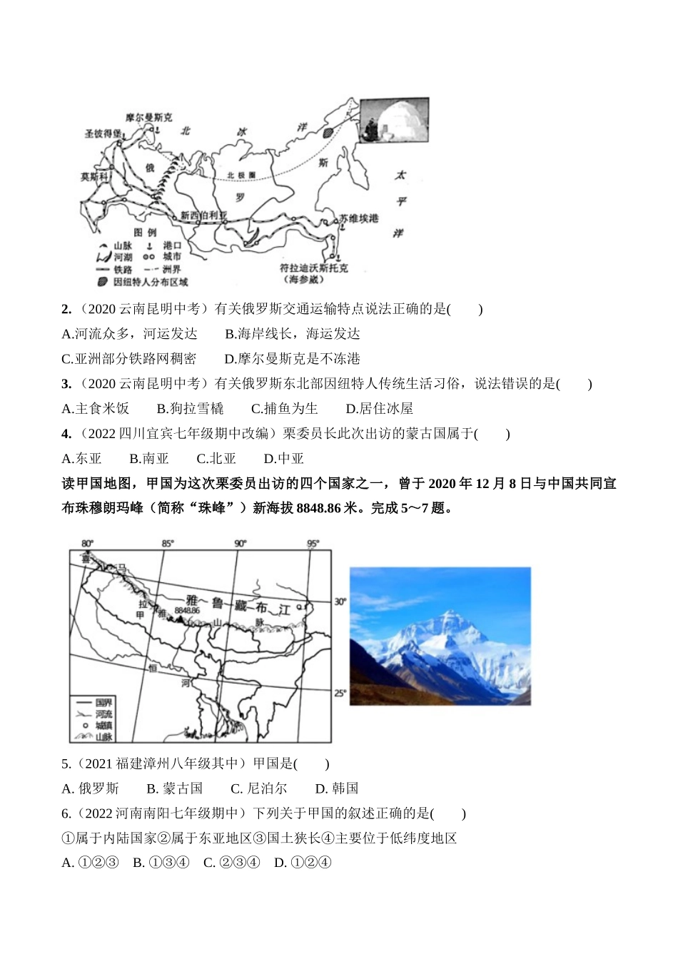 05 大国外交：人大委员长出访-【时事地理】备战2023中考地理时政热点汇编.docx_第2页