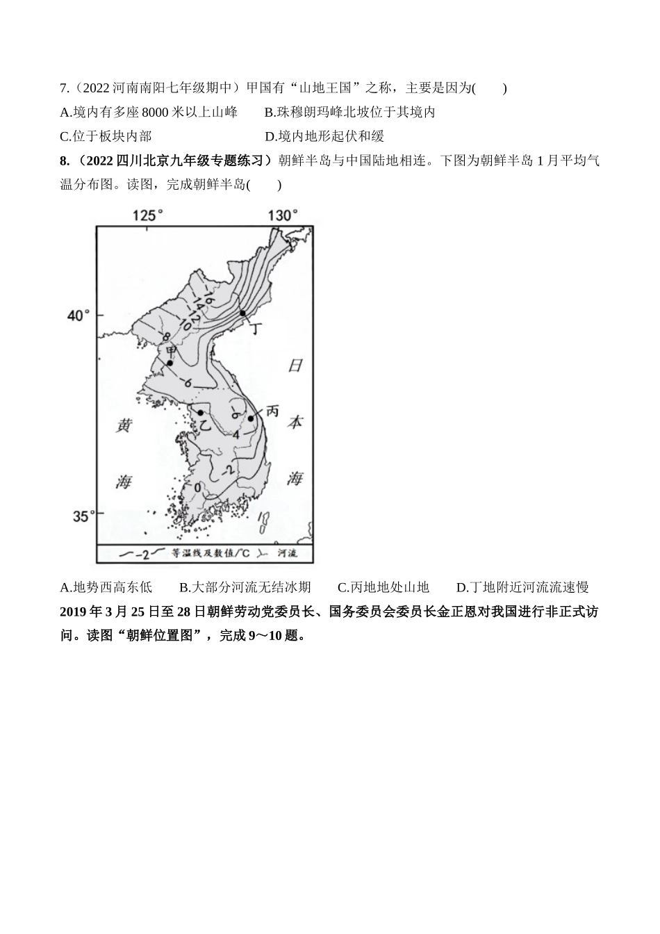 05 大国外交：人大委员长出访-【时事地理】备战2023中考地理时政热点汇编.docx_第3页
