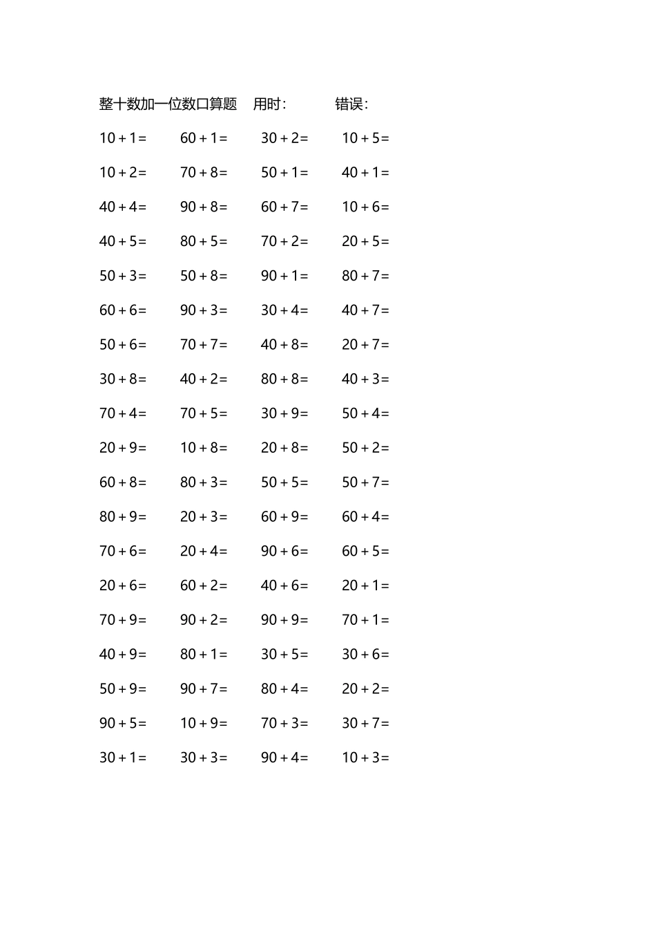 整十数加一位数口算题4000道29.docx_第1页