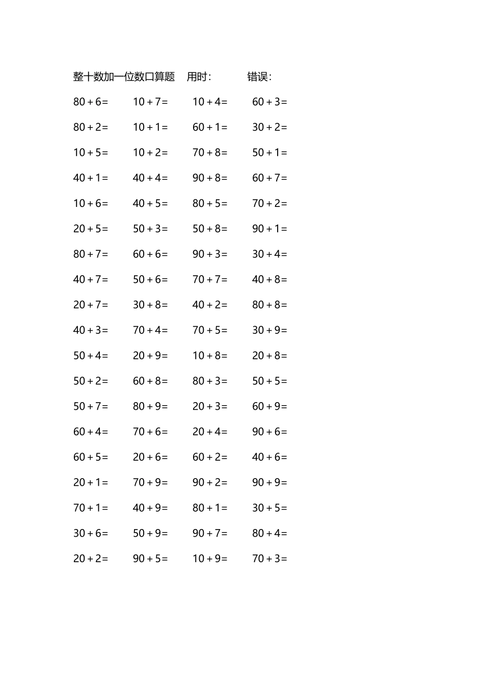 整十数加一位数口算题4000道29.docx_第2页