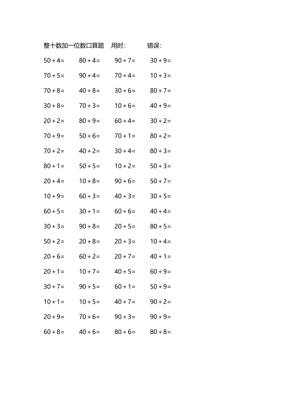 整十数加一位数口算题4000道30.docx_第1页