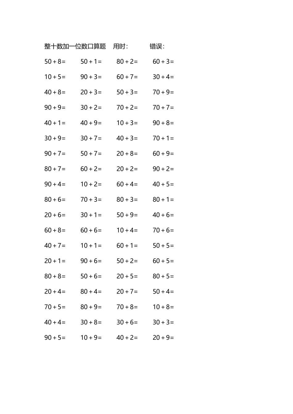 整十数加一位数口算题4000道31.docx_第2页