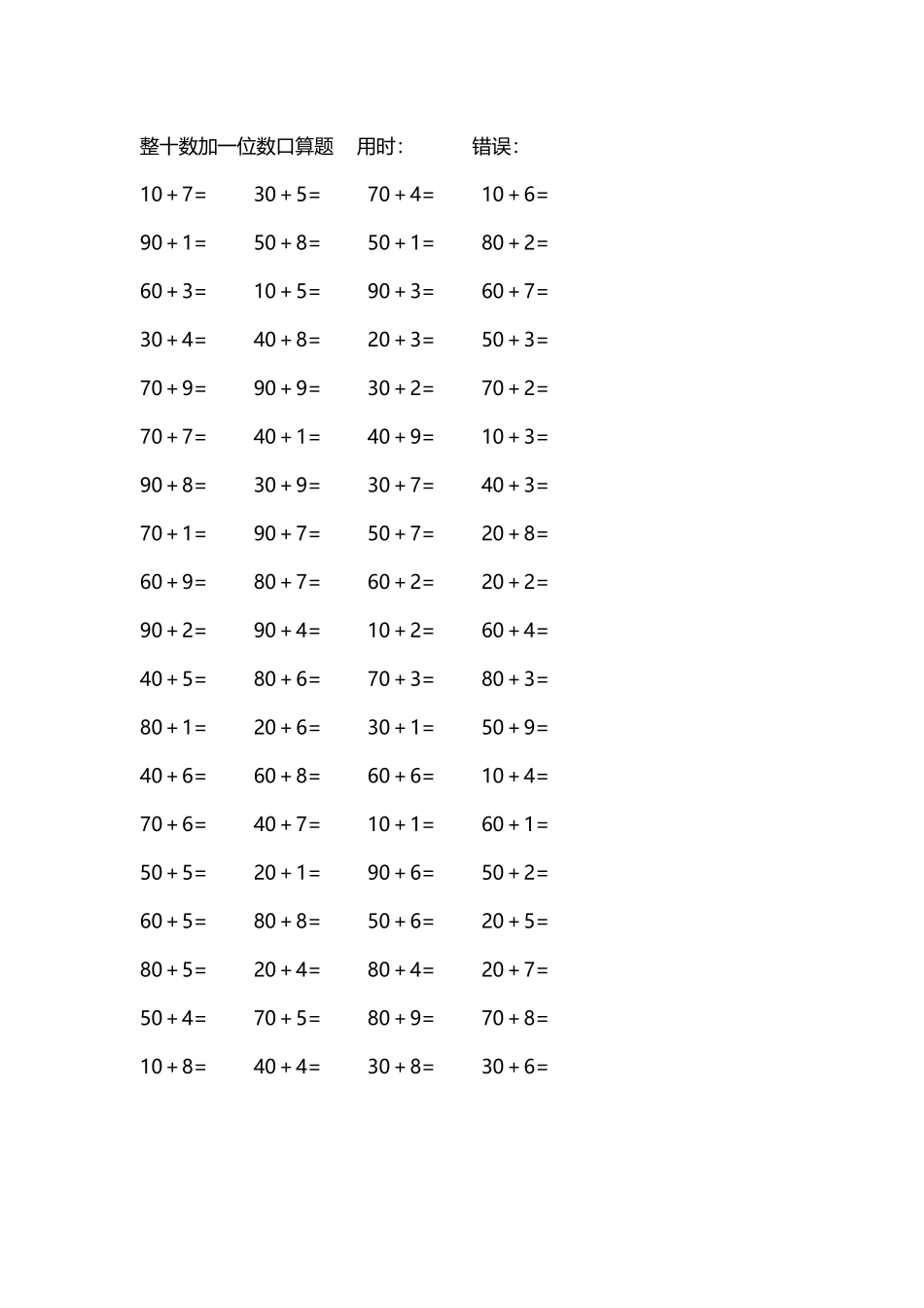 整十数加一位数口算题4000道31.docx_第3页