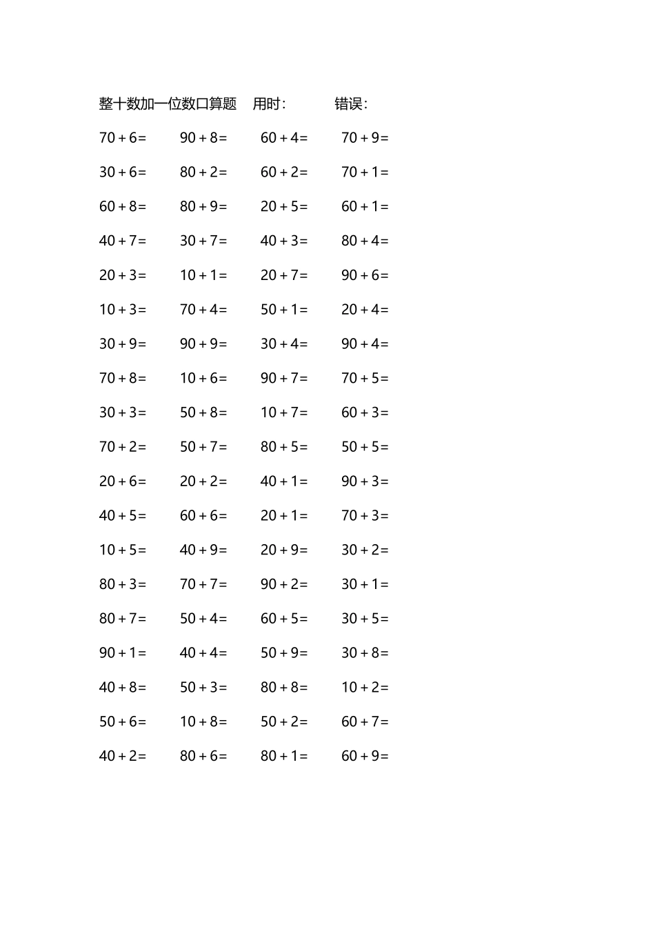 整十数加一位数口算题4000道33.docx_第2页