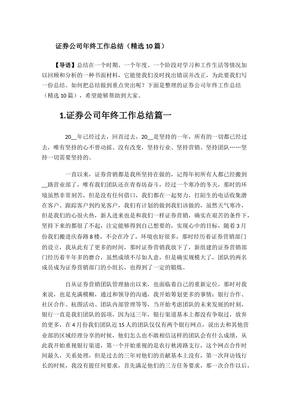 证券公司年终工作总结精选10篇.docx_第1页