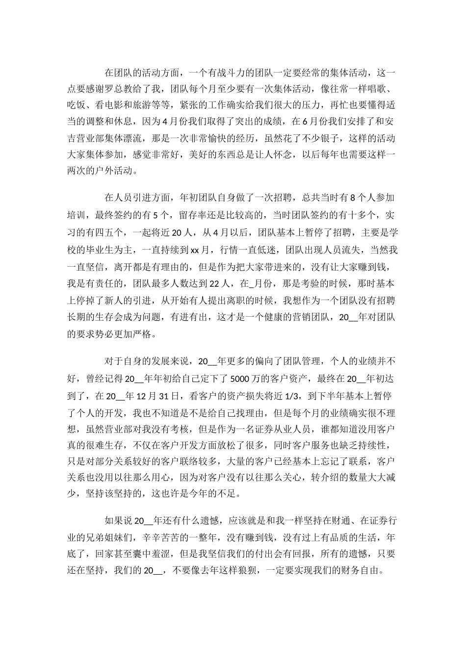 证券公司年终工作总结精选10篇.docx_第3页