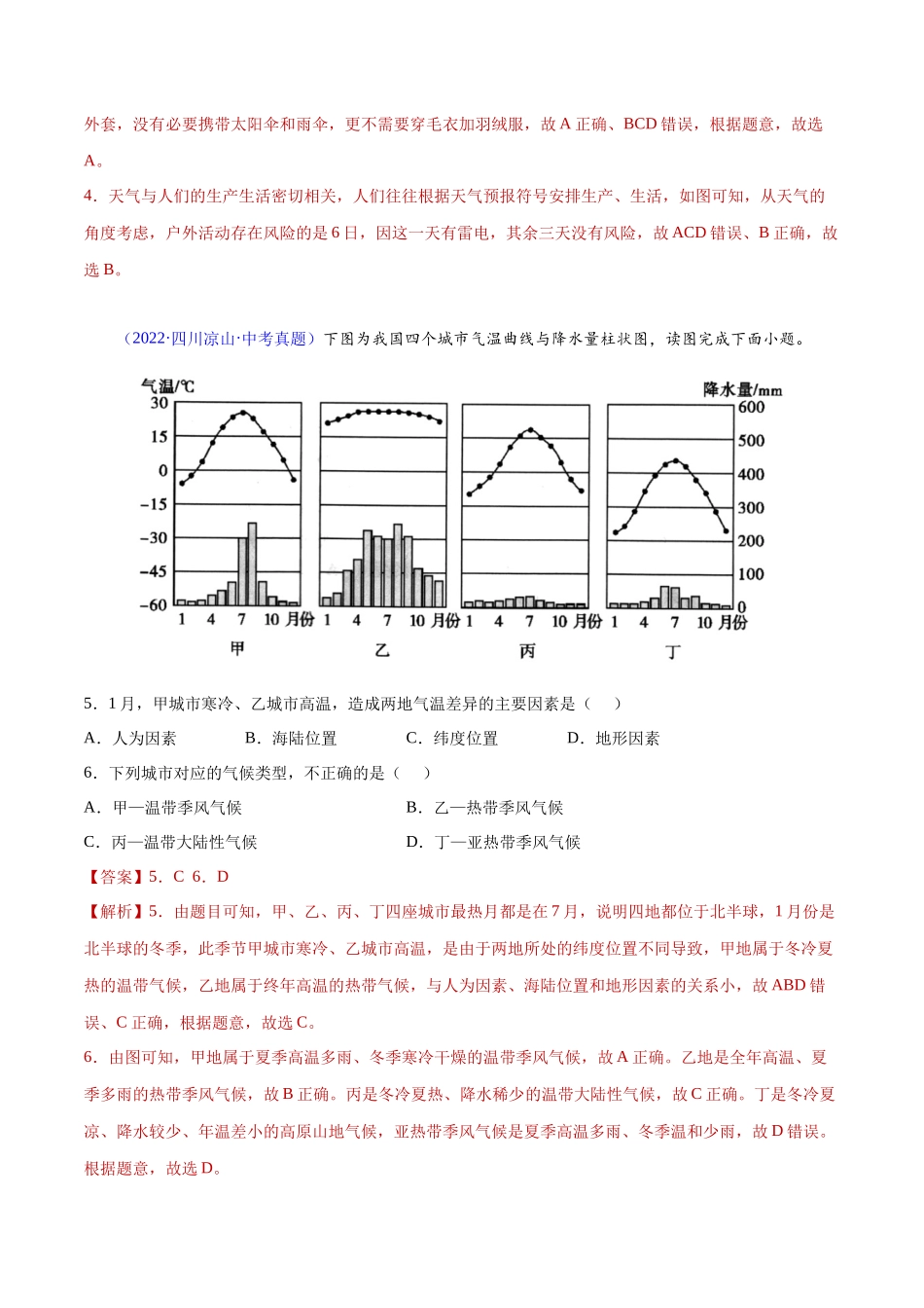 05 天气与气候-三年（2020-2022）中考地理真题分项汇编（全国通用）（解析版）.docx_第2页