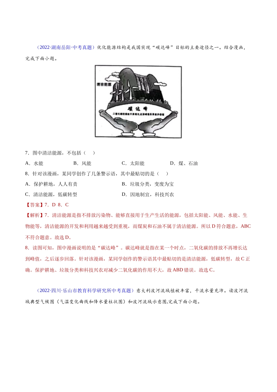 05 天气与气候-三年（2020-2022）中考地理真题分项汇编（全国通用）（解析版）.docx_第3页