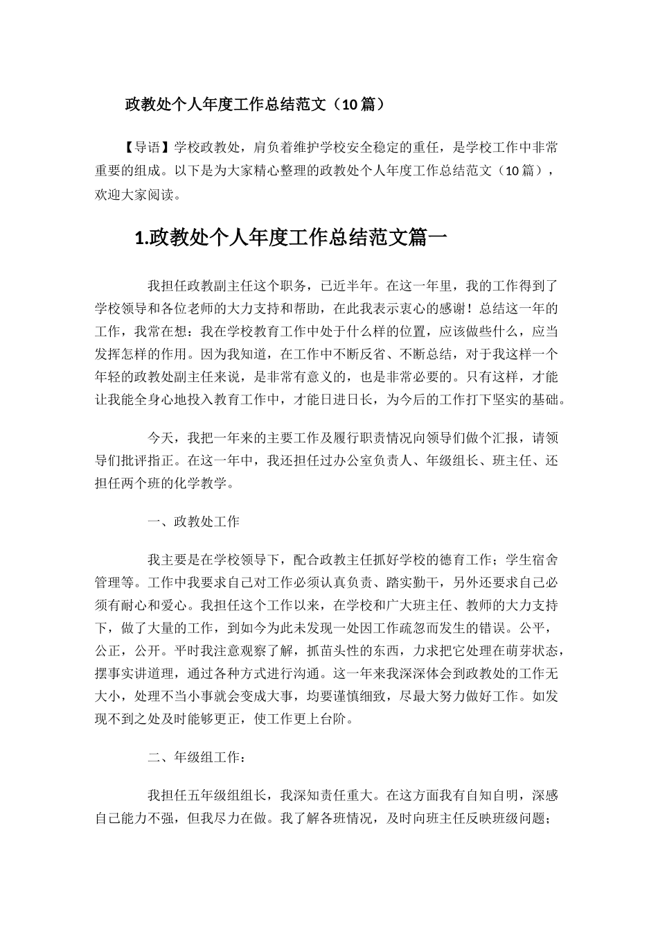政教处个人年度工作总结范文10篇.docx_第1页