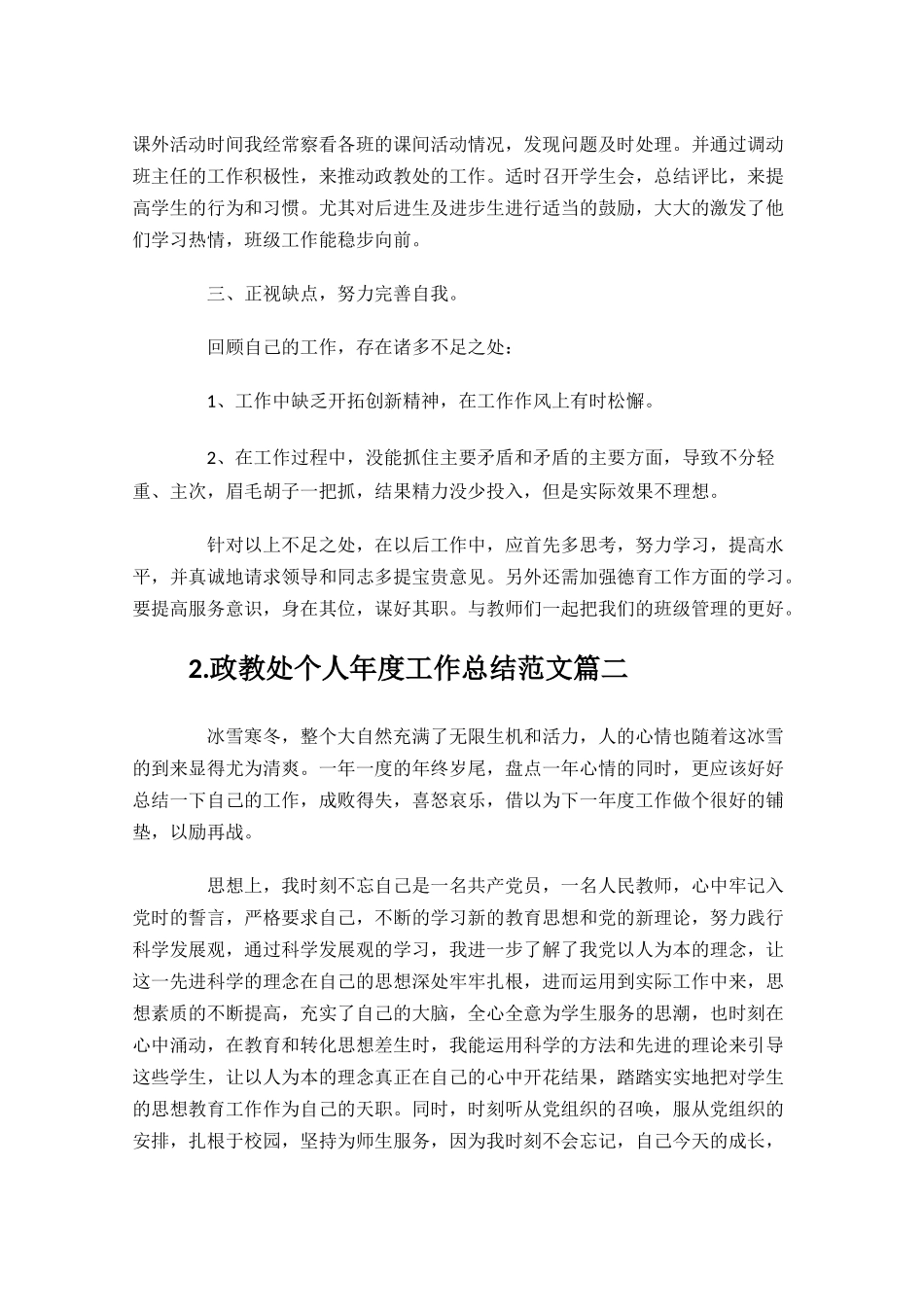 政教处个人年度工作总结范文10篇.docx_第2页