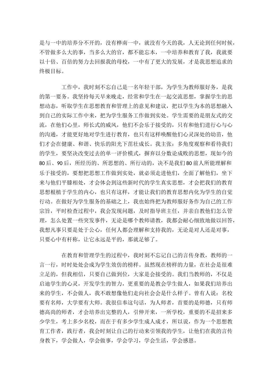 政教处个人年度工作总结范文10篇.docx_第3页