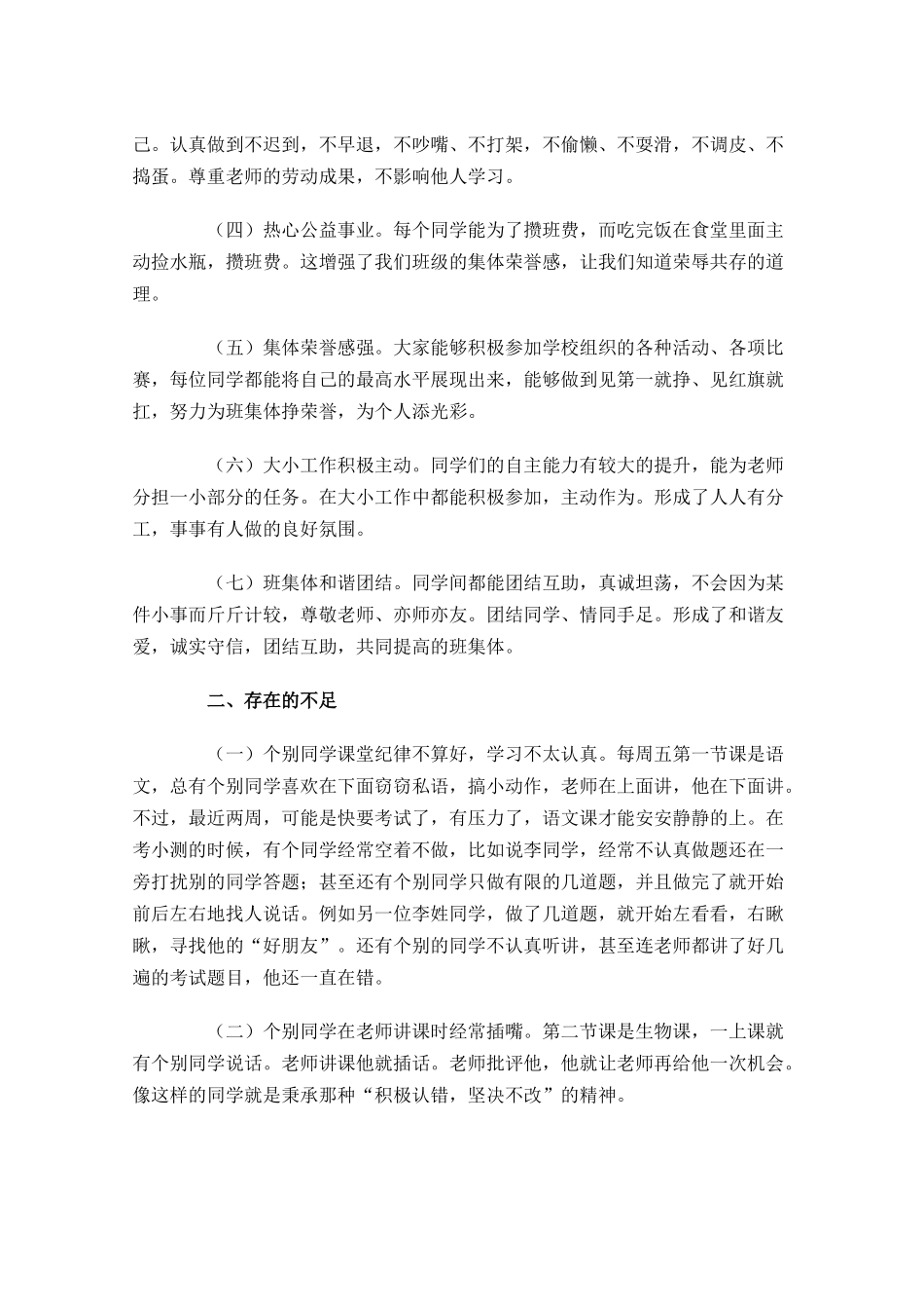 值日工作工作总结范文10篇.docx_第2页