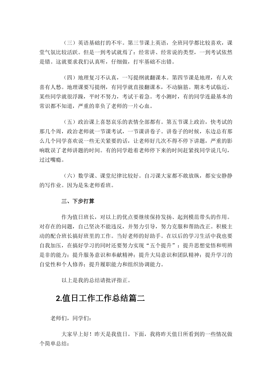 值日工作工作总结范文10篇.docx_第3页