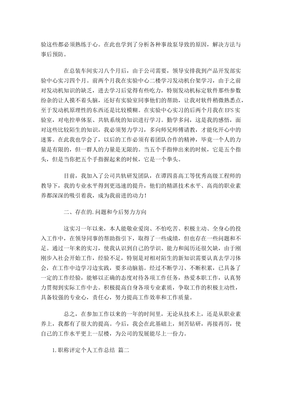 职称评定个人工作总结范文10篇 2.docx_第2页