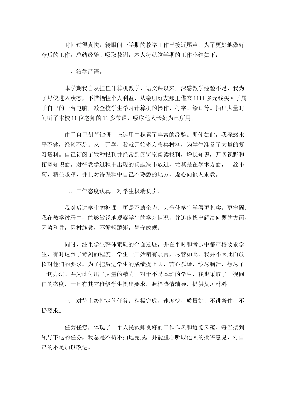 职称评定个人工作总结范文10篇 2.docx_第3页