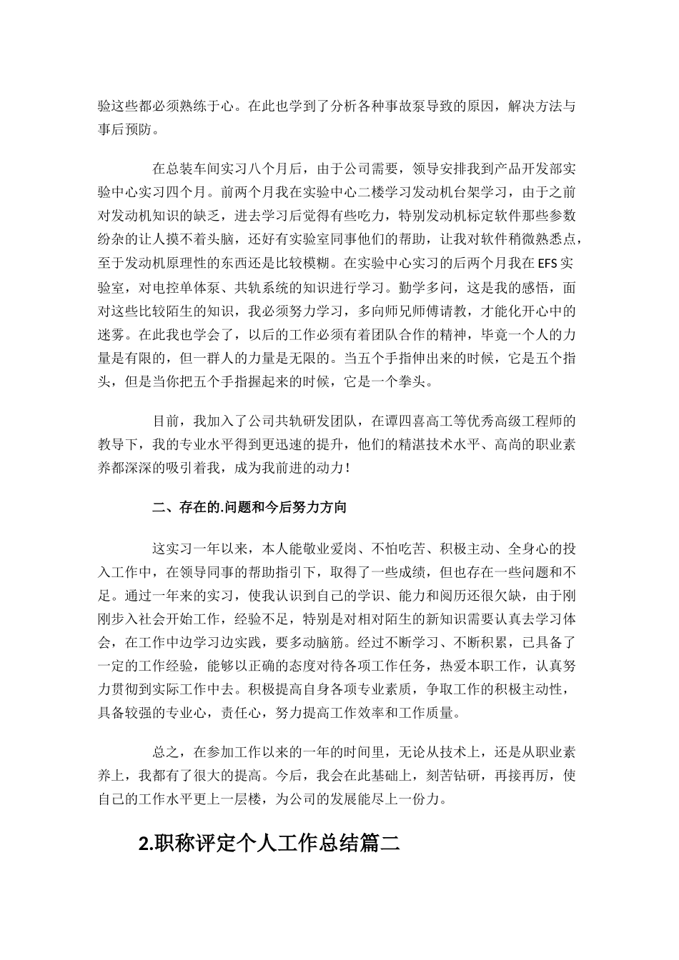 职称评定个人工作总结范文10篇.docx_第2页