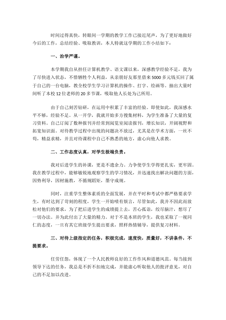 职称评定个人工作总结范文10篇.docx_第3页