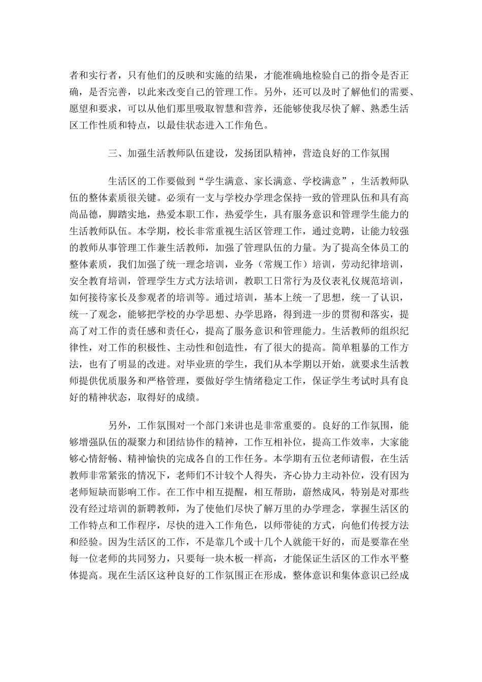 职称评定年度工作总结精选11篇 2.docx_第2页