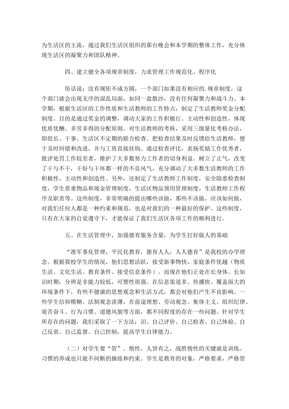 职称评定年度工作总结精选11篇 2.docx_第3页