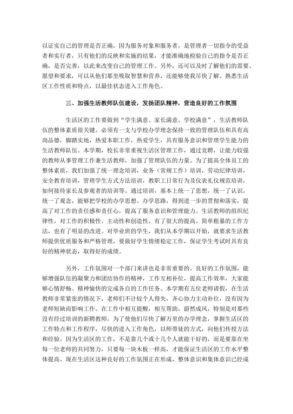 职称评定年度工作总结精选11篇.docx_第2页