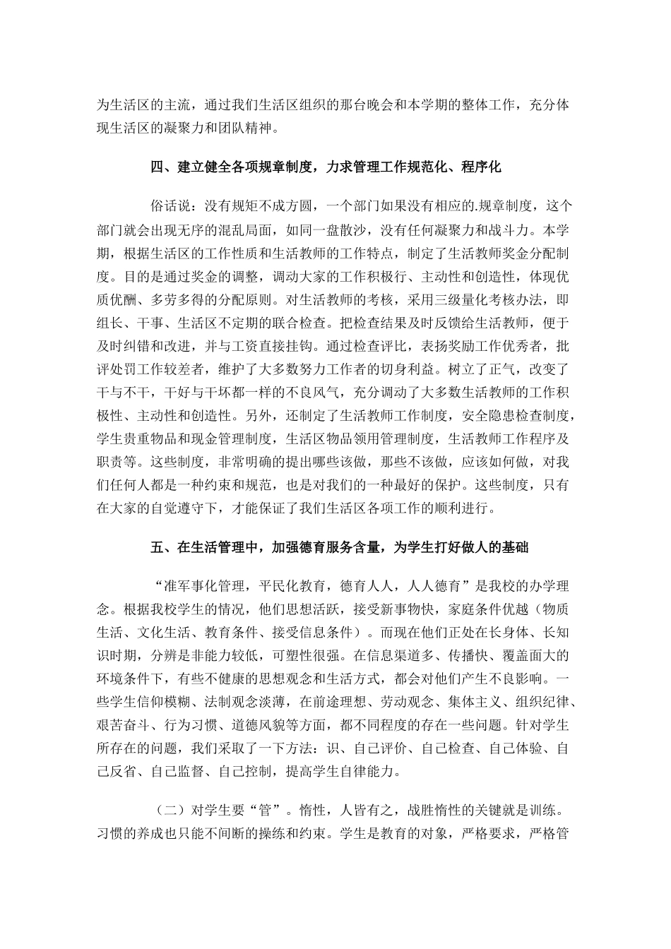 职称评定年度工作总结精选11篇.docx_第3页