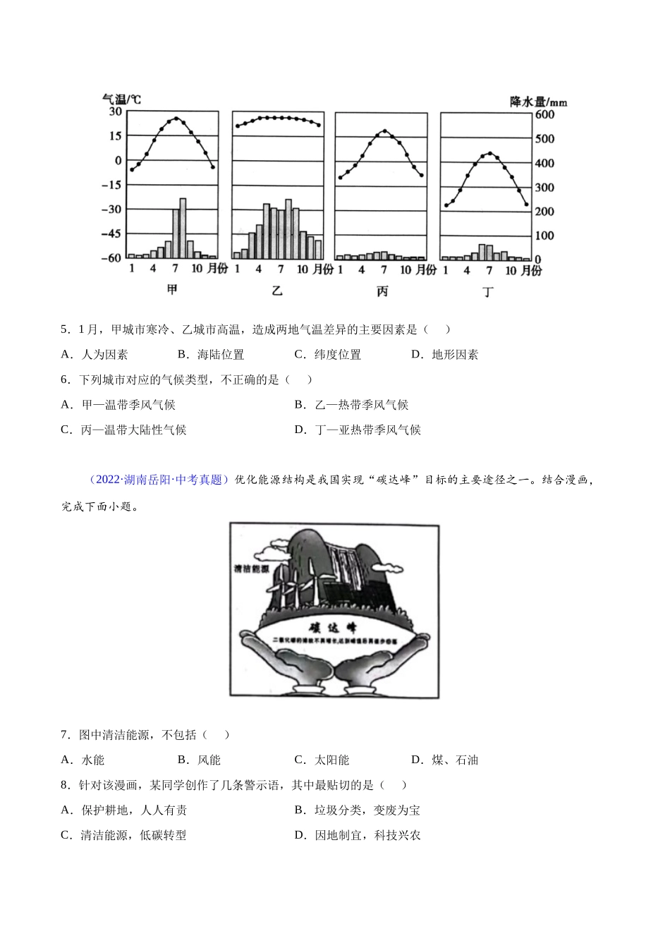 05 天气与气候-三年（2020-2022）中考地理真题分项汇编（全国通用）（原卷版）.docx_第2页