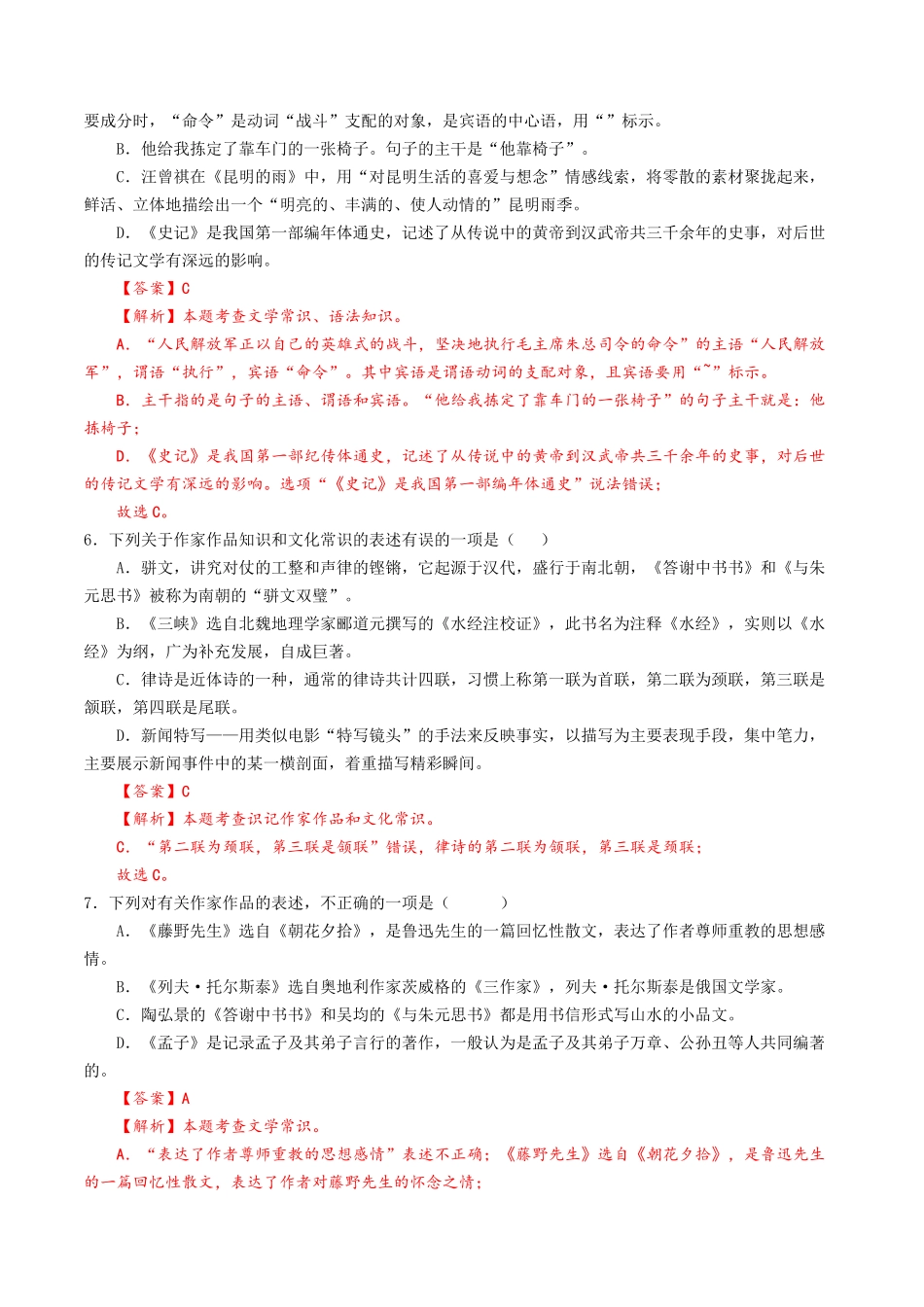 05 文学常识专题训练（解析版）-【寒假分层作业】2024年八年级语文寒假培优练（统编版）.docx_第3页