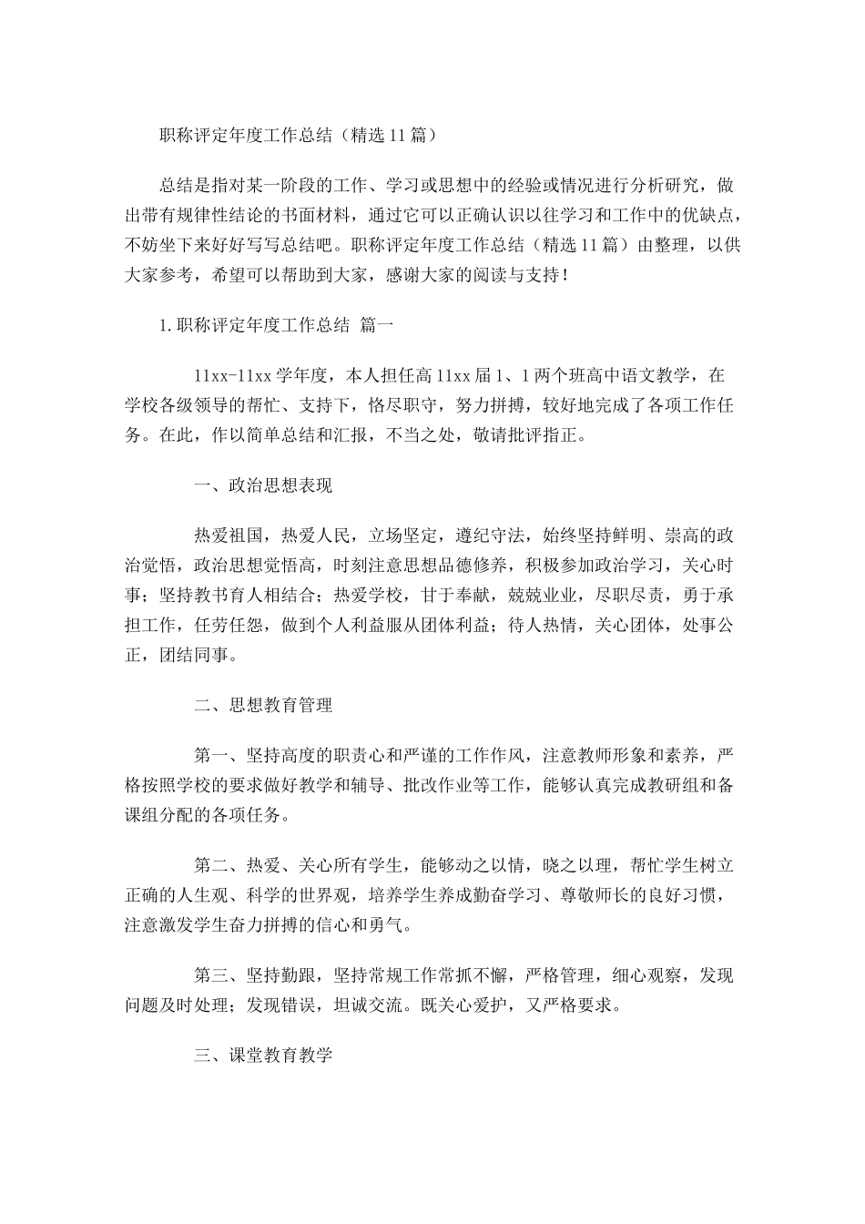 职称评定年度工作总结精选13篇.docx_第1页