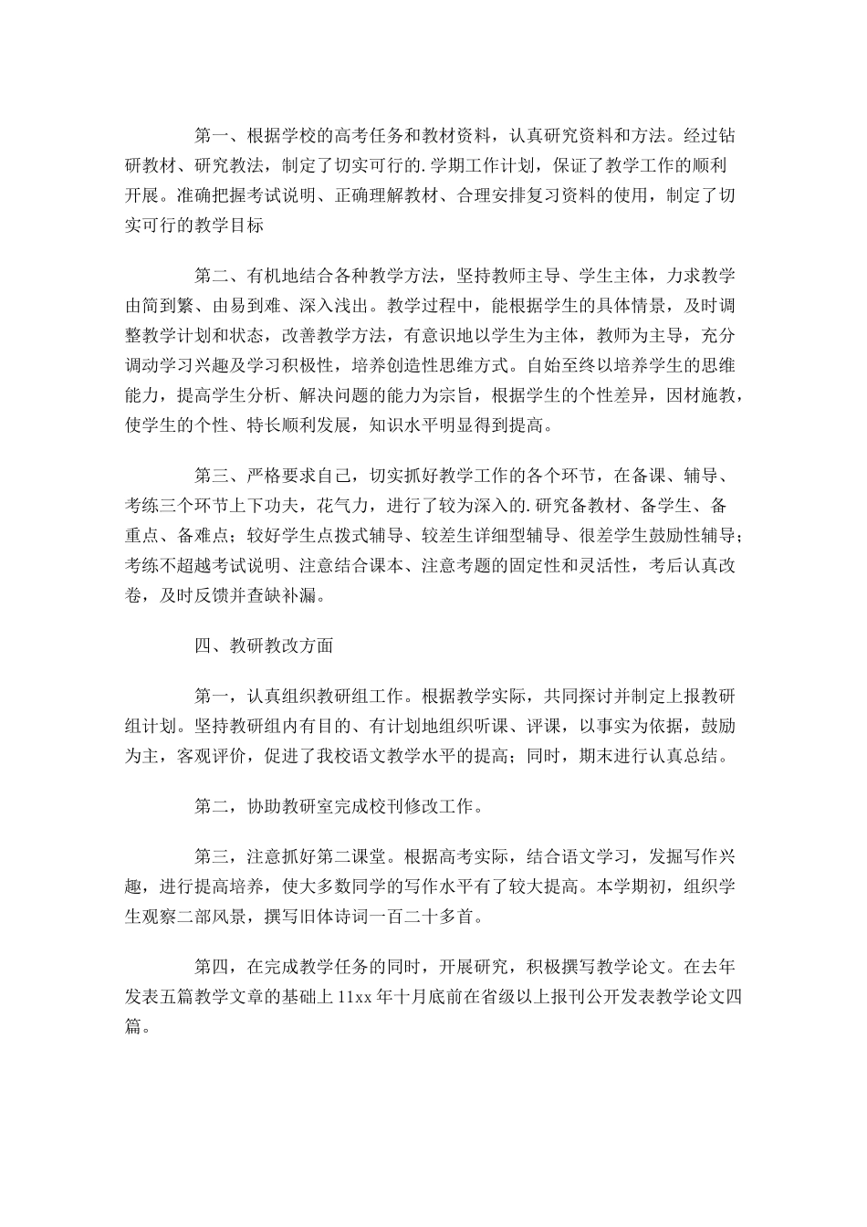 职称评定年度工作总结精选13篇.docx_第2页