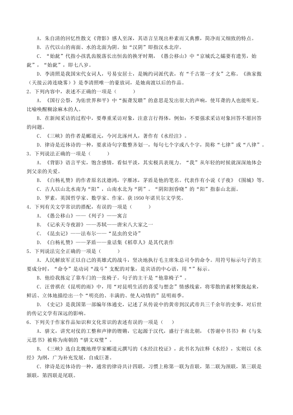 05 文学常识专题训练（原卷版）-【寒假分层作业】2024年八年级语文寒假培优练（统编版）.docx_第2页