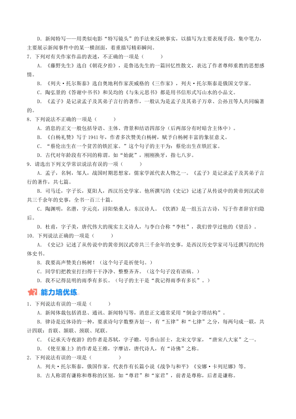 05 文学常识专题训练（原卷版）-【寒假分层作业】2024年八年级语文寒假培优练（统编版）.docx_第3页