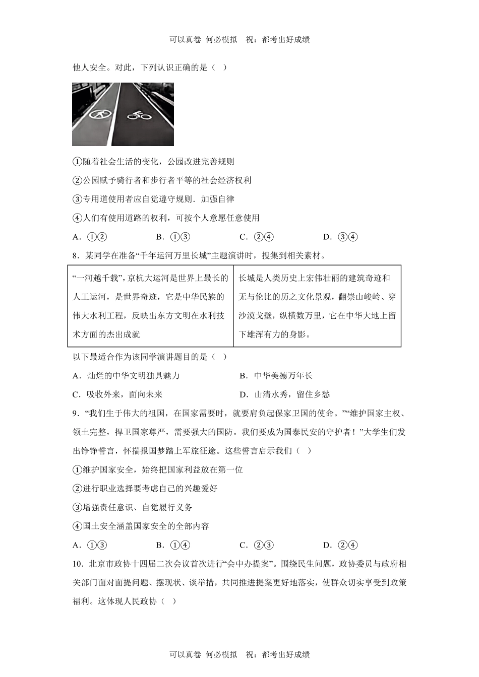 2024年北京延庆中考道德与法治试题及答案.pdf_第3页