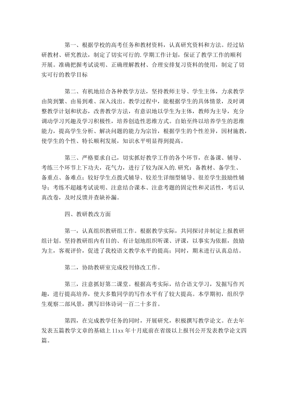 职称评定年度工作总结精选13篇2.docx_第2页