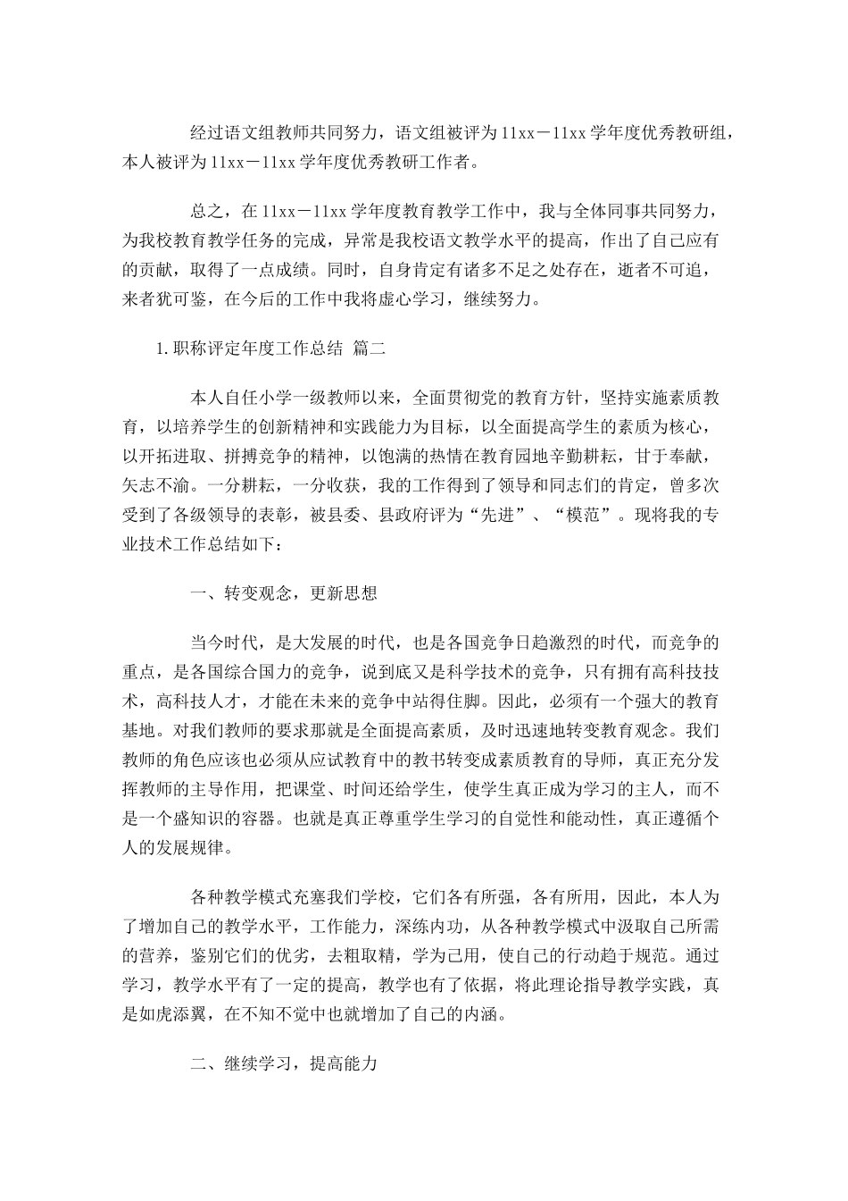 职称评定年度工作总结精选13篇2.docx_第3页