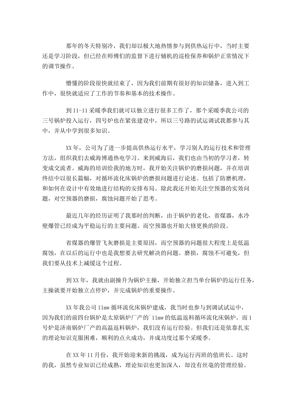 职称评定年终工作总结精选11篇(1).docx_第2页
