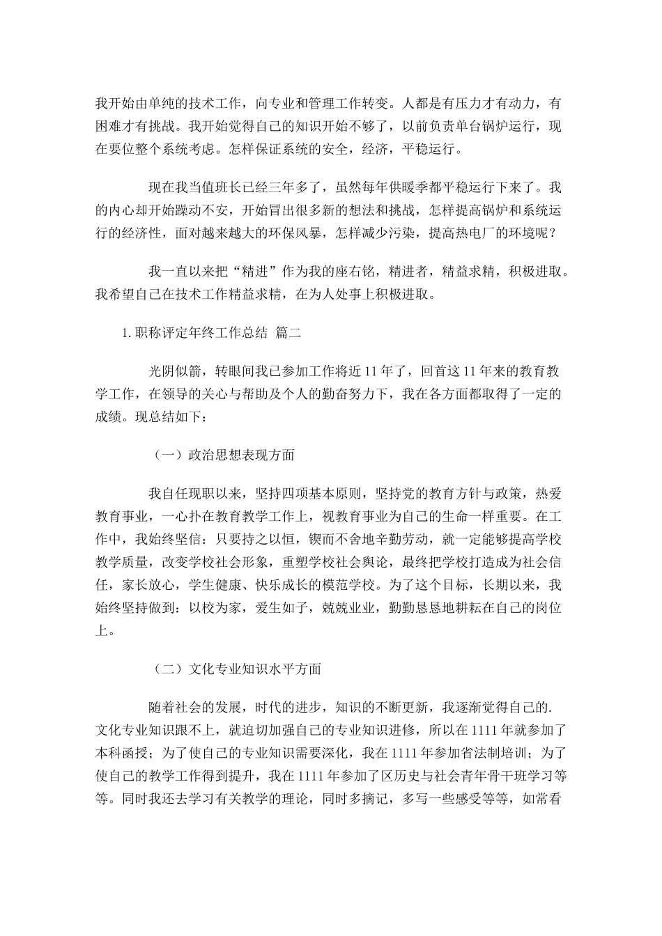职称评定年终工作总结精选11篇(1).docx_第3页