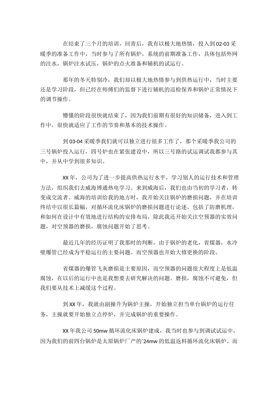 职称评定年终工作总结精选11篇.docx_第2页
