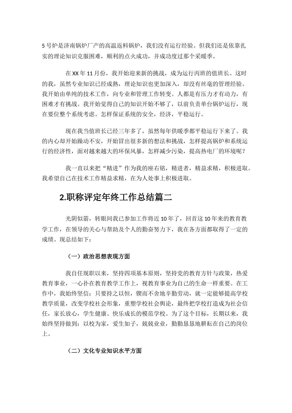 职称评定年终工作总结精选11篇.docx_第3页