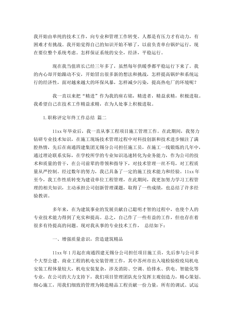 职称评定年终工作总结精选12篇.docx_第3页