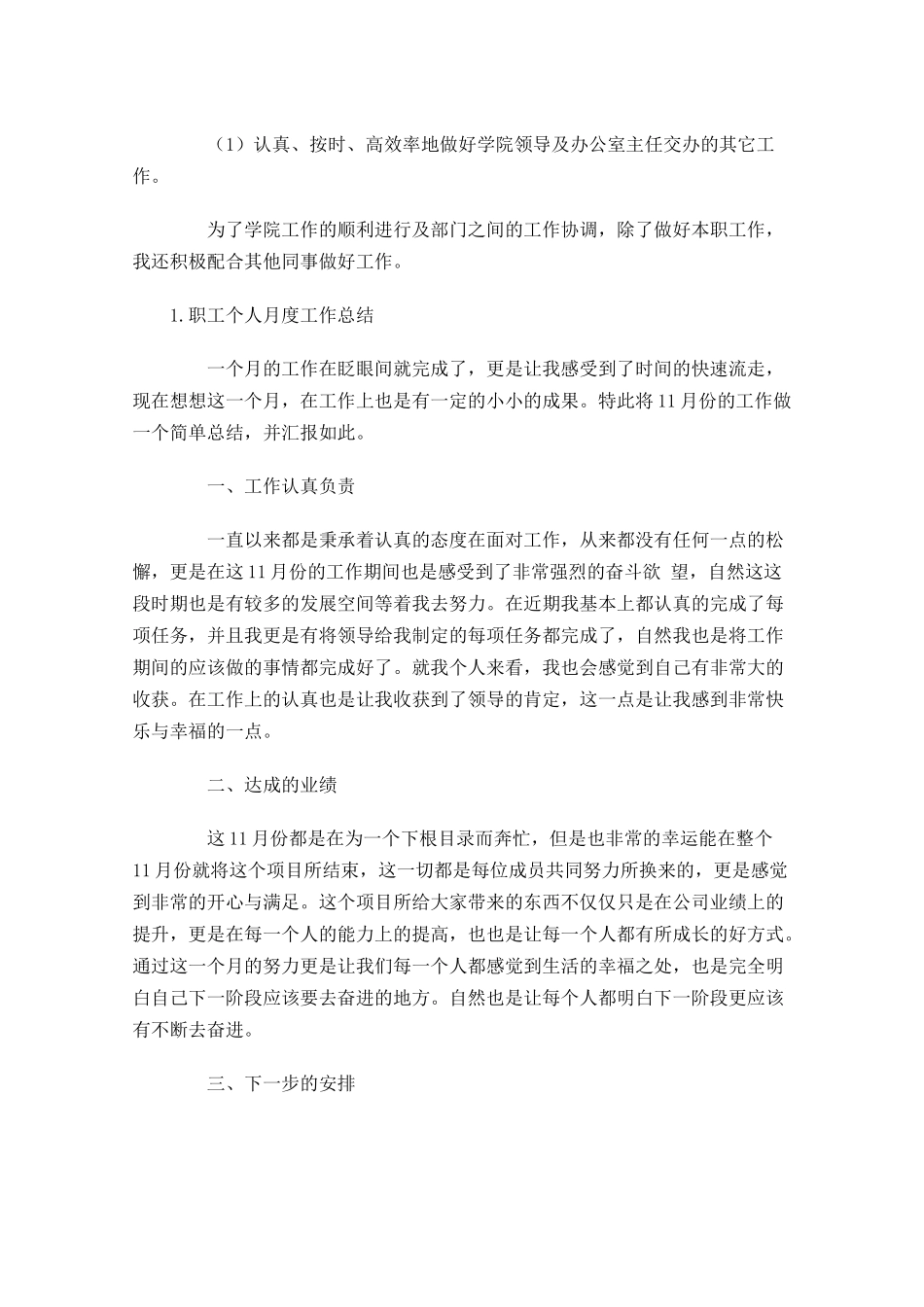 职工个人月度工作总结【5篇】.docx_第2页