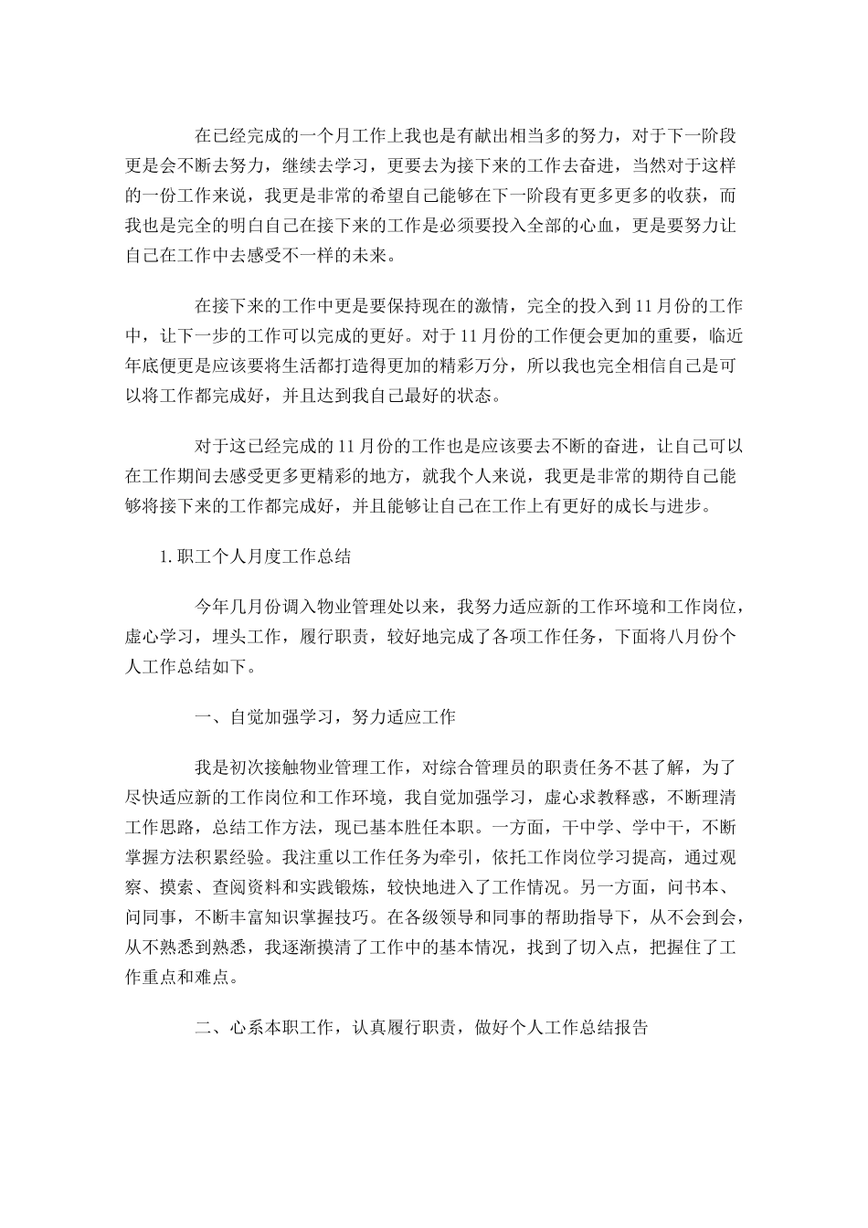 职工个人月度工作总结【5篇】.docx_第3页