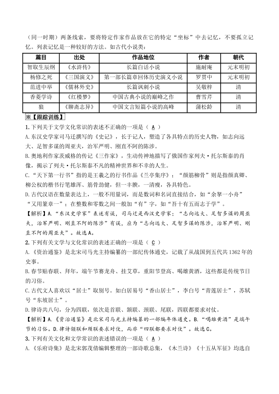 05 文学文化常识（重难讲义）-备战2024年中考语文一轮复习考点帮（江苏专用）（解析版）.docx_第3页