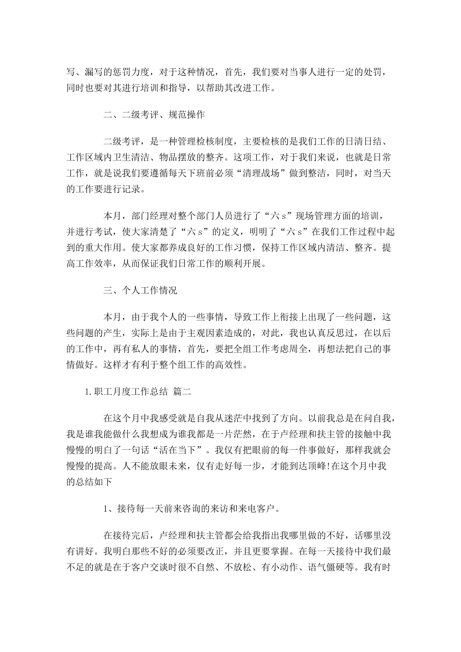 职工月度工作总结.docx_第2页