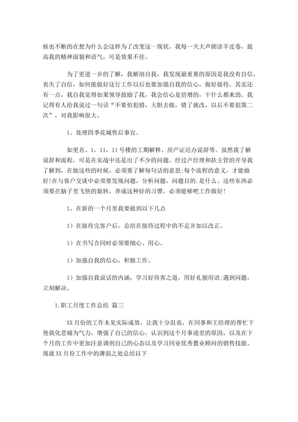 职工月度工作总结.docx_第3页