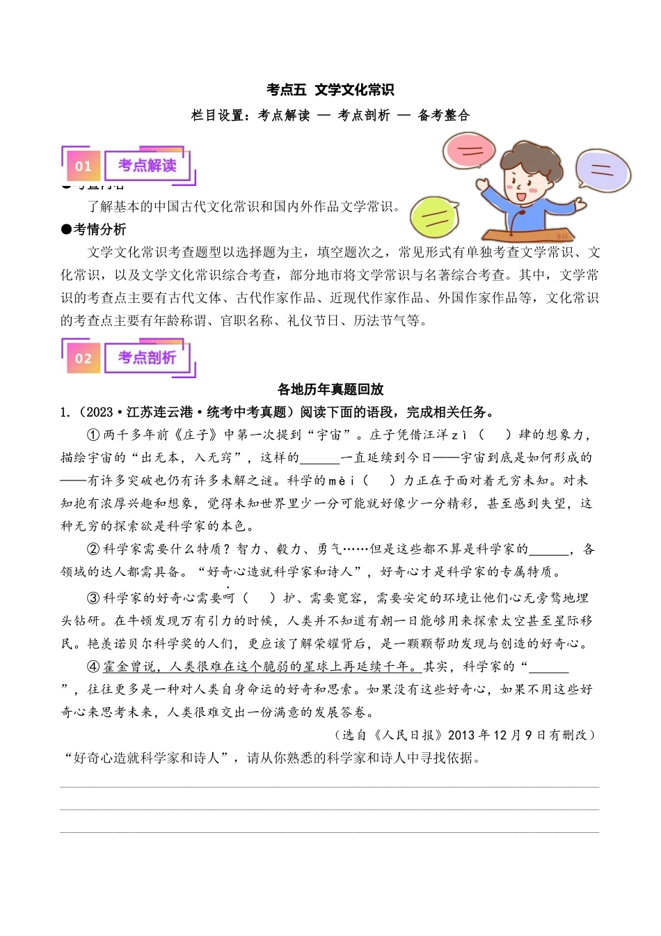 05 文学文化常识（重难讲义）-备战2024年中考语文一轮复习考点帮（江苏专用）（原卷版）.docx_第1页