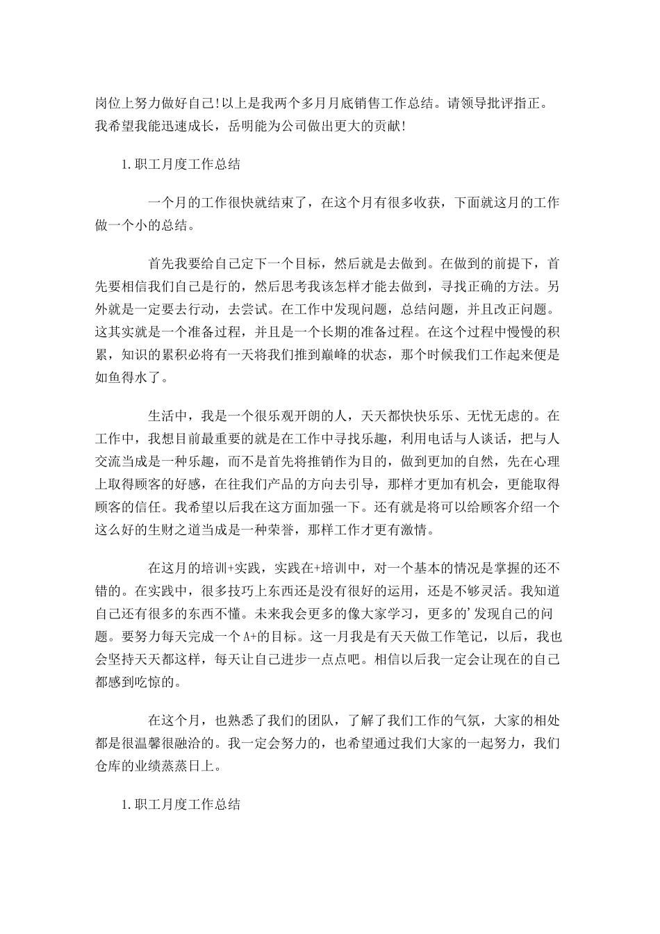 职工月度工作总结范文5篇.docx_第2页